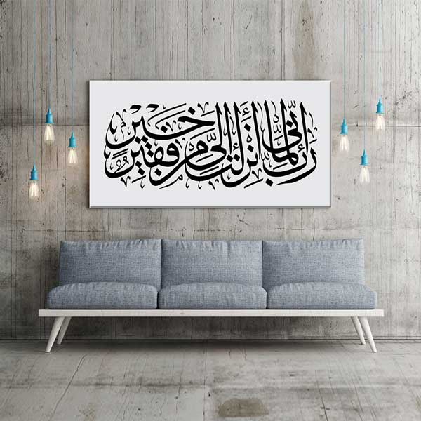 Minimal Arapça Hat Sanatı İslami Kaligrafi Kanvas Duvar Tablosu – 10846