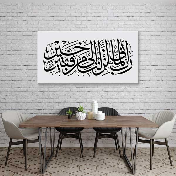 Minimal Arapça Hat Sanatı İslami Kaligrafi Kanvas Duvar Tablosu – 10846