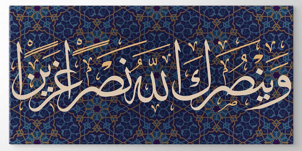 Lacivert Geometrik Desenli Ayetli Hat Sanatı Duvar Dekoru 11387