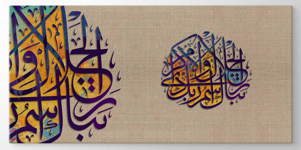 Çift Parçalı Fonlu Hat Sanatı Duvar Dekoru 11389