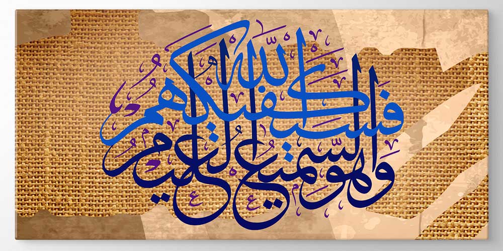 Mavi Kaligrafi Ayetli Jüt Desenli Duvar Dekoru 11397