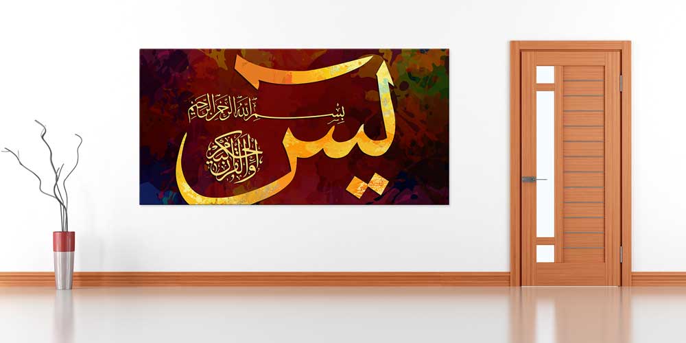 Soyut Kırmızı-Kahverengi Zeminli Yasin Suresi Hat Sanatı Duvar Dekoru 11402