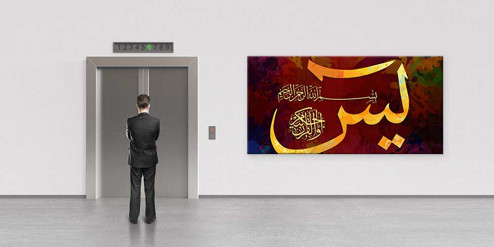 Soyut Kırmızı-Kahverengi Zeminli Yasin Suresi Hat Sanatı Duvar Dekoru 11402