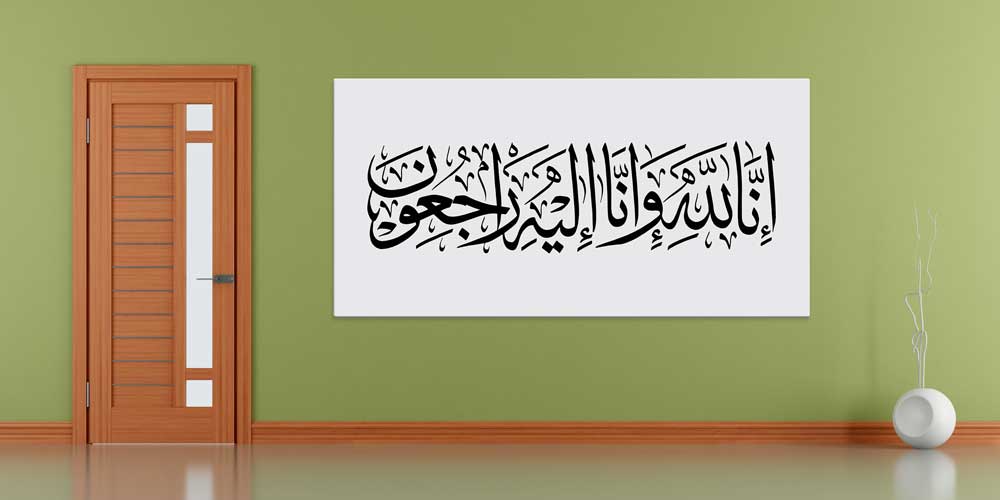 İnna Lillahi ve İnna İleyhi Rac'iun Hat Sanatı Duvar Dekoru 11433