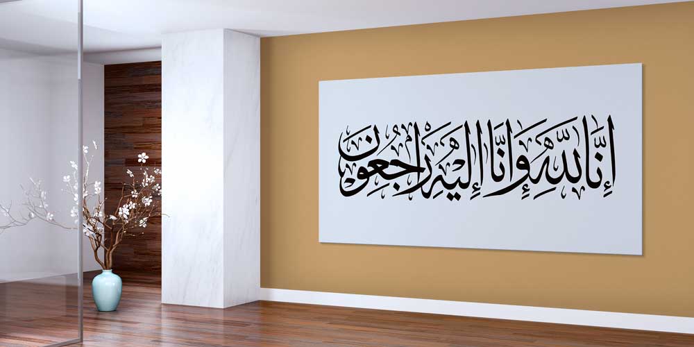 İnna Lillahi ve İnna İleyhi Rac'iun Hat Sanatı Duvar Dekoru 11433