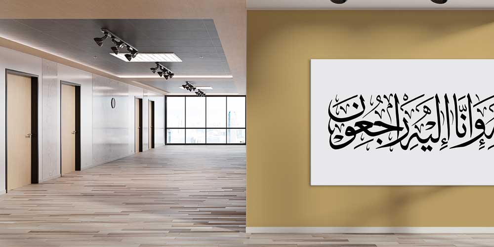 İnna Lillahi ve İnna İleyhi Rac'iun Hat Sanatı Duvar Dekoru 11433