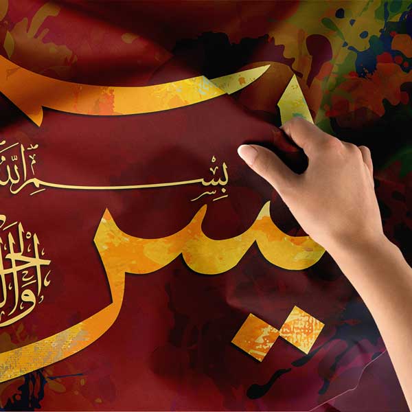 Yasin Hat Sanatı Duvar Örtüsü Kumaş Baskı 10575