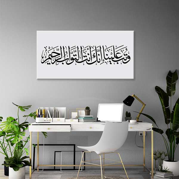 Arapça Hat Sanatı Ve Tub Aleyna İnneke Ente’t-Tevvabur Rahim Kanvas Duvar Tablosu – 10852