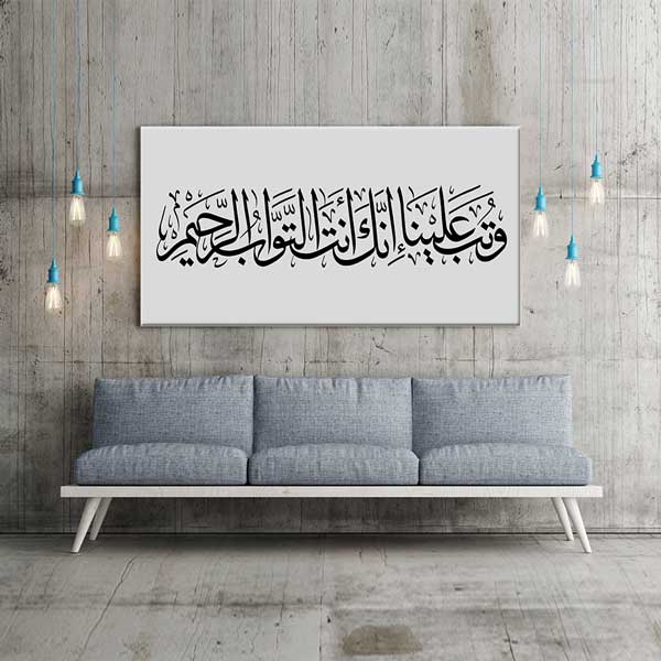 Arapça Hat Sanatı Ve Tub Aleyna İnneke Ente’t-Tevvabur Rahim Kanvas Duvar Tablosu – 10852