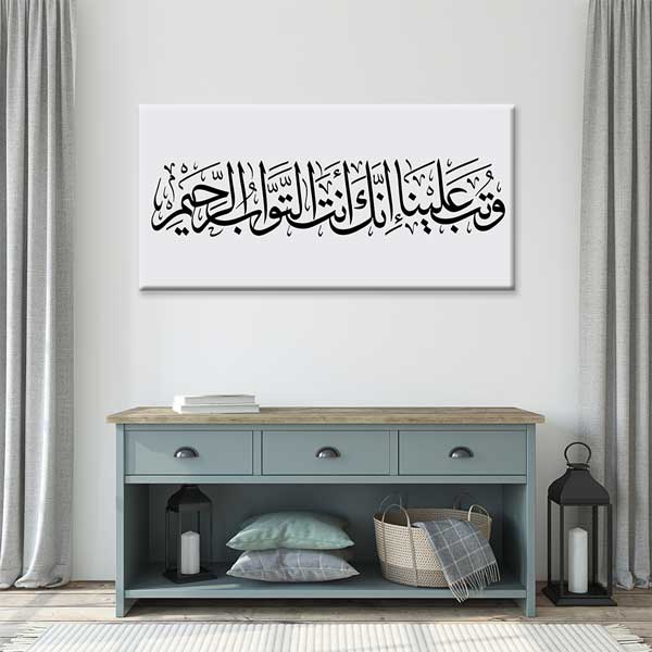 Arapça Hat Sanatı Ve Tub Aleyna İnneke Ente’t-Tevvabur Rahim Kanvas Duvar Tablosu – 10852