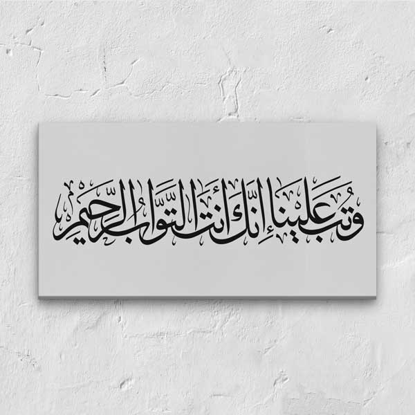 Arapça Hat Sanatı Ve Tub Aleyna İnneke Ente’t-Tevvabur Rahim Kanvas Duvar Tablosu – 10852