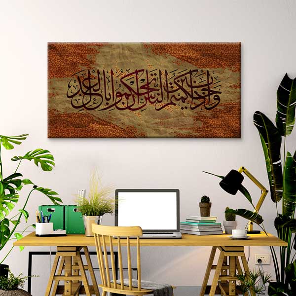 Hat Sanatı Arapça Kaligrafi Kanvas Duvar Tablosu – 10831
