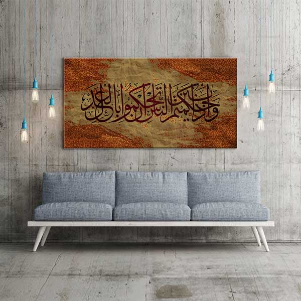 Hat Sanatı Arapça Kaligrafi Kanvas Duvar Tablosu – 10831