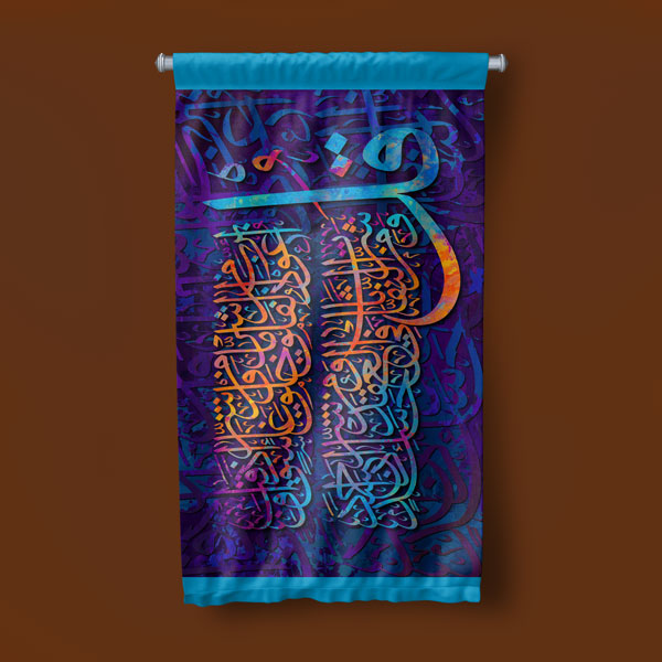 Mavi ve Mor Renkli İslami Hat Sanatı Yazılı Duvar Flaması Kumaş Baskı 10723