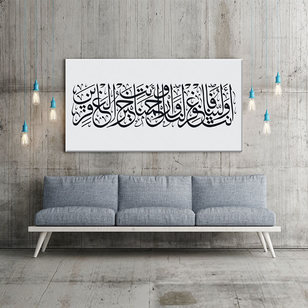 İslami Hat Sanatı Kaligrafi Kanvas Duvar Tablosu – 10856