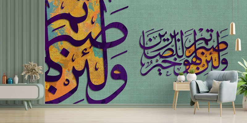 islami-duvar-dekorasyonu-10450-02 Yeşil Zeminli Hat Sanatı İslami Duvar Kağıdı 10450