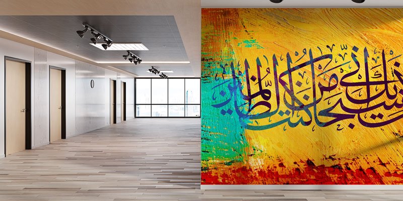 Renkli Hat Sanatı Kaligrafi Duvar Kağıdı - Dekoratif İslami Kaplama 10454