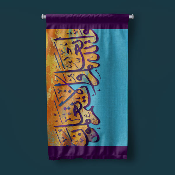 Mavi Zeminli İslami Hat Sanatı Yazılı Duvar Flaması Kumaş Baskı 10721