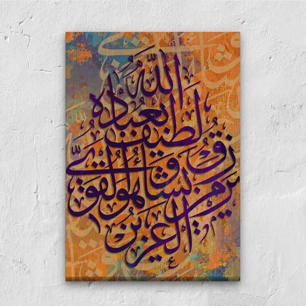 Turuncu Mor Arapça Kaligrafi İslami Kanvas Tablo – 10865