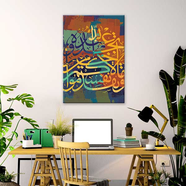 Modern Arapça Kaligrafi İslami Kanvas Duvar Tablosu – 10863