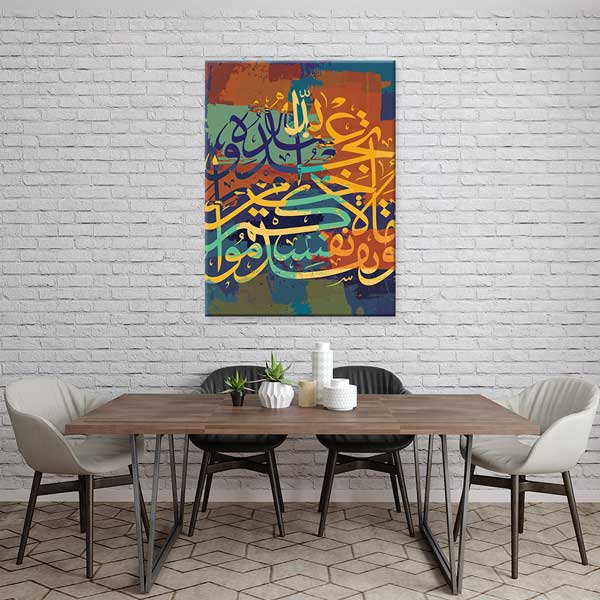 Modern Arapça Kaligrafi İslami Kanvas Duvar Tablosu – 10863