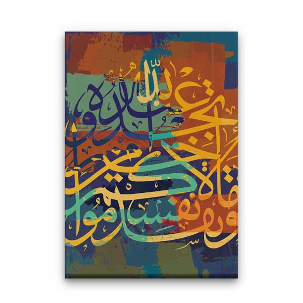 Modern Arapça Kaligrafi İslami Kanvas Duvar Tablosu – 10863