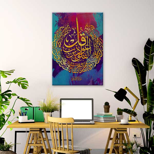Renkli Arapça Kaligrafi İslami Kanvas Duvar Tablosu – 10864