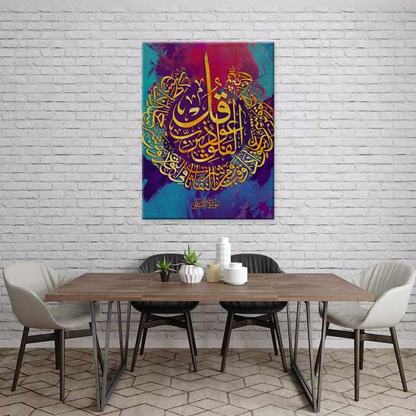 Renkli Arapça Kaligrafi İslami Kanvas Duvar Tablosu – 10864