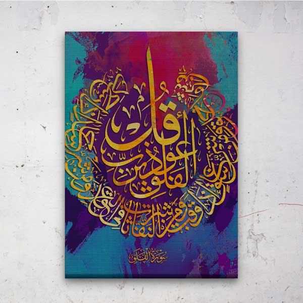 Renkli Arapça Kaligrafi İslami Kanvas Duvar Tablosu – 10864