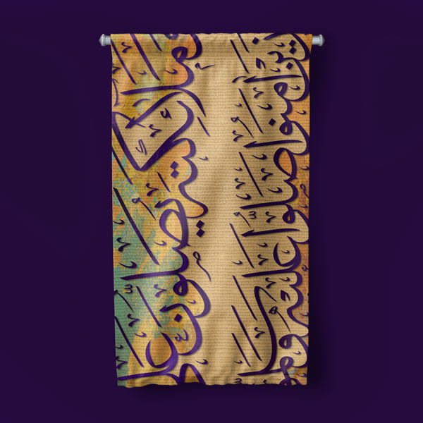 Bej Zeminli İslami Sanatlar Hat Yazılı Duvar Flaması Kumaş Baskı 10720