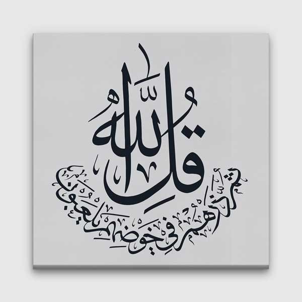 islami-sanatlar-10867-00 Minimal Arapça Kaligrafi İslami Kanvas Tablo – 10867