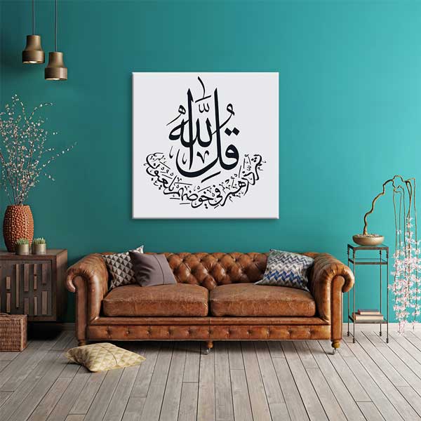 Minimal Arapça Kaligrafi İslami Kanvas Tablo – 10867