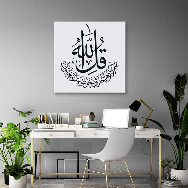 Minimal Arapça Kaligrafi İslami Kanvas Tablo – 10867