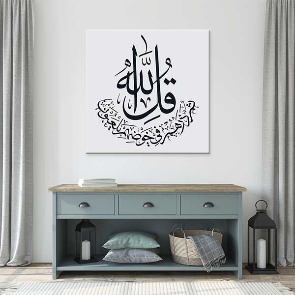 Minimal Arapça Kaligrafi İslami Kanvas Tablo – 10867