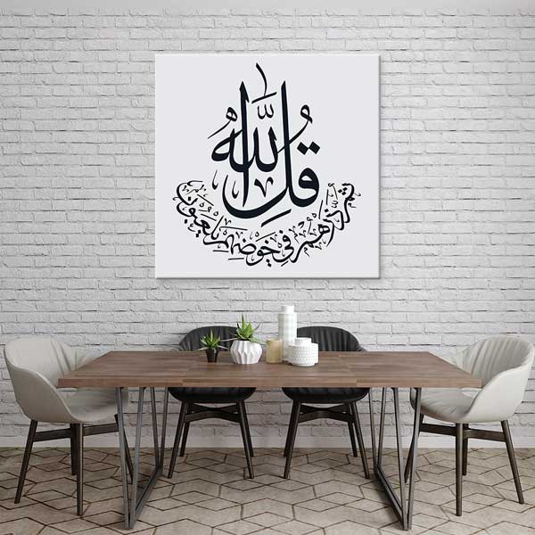 Minimal Arapça Kaligrafi İslami Kanvas Tablo – 10867