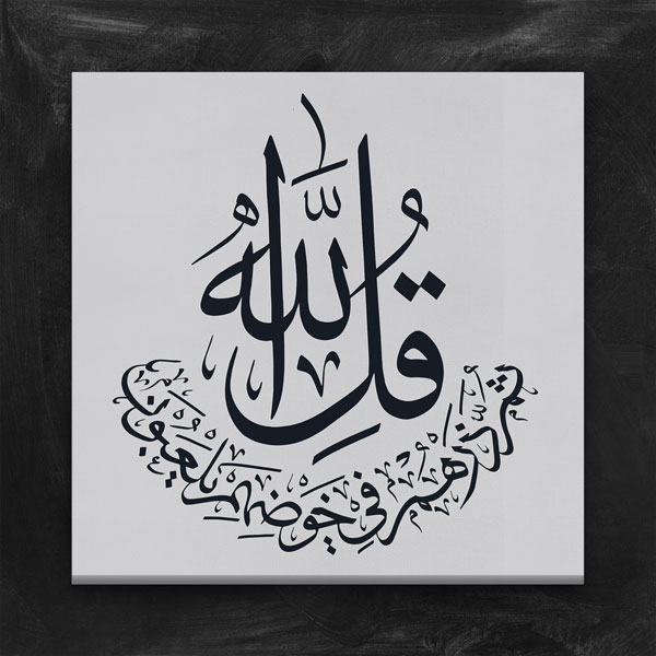 Minimal Arapça Kaligrafi İslami Kanvas Tablo – 10867