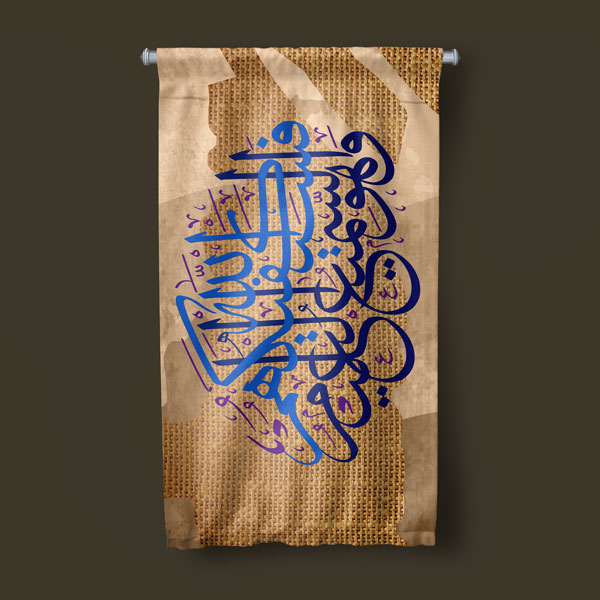 islami-sanatlar-dekor-10728-04 Kahverengi Zemin Üzerine Lacivert Yazılı İslami Hat Sanatı Duvar Flaması 10728