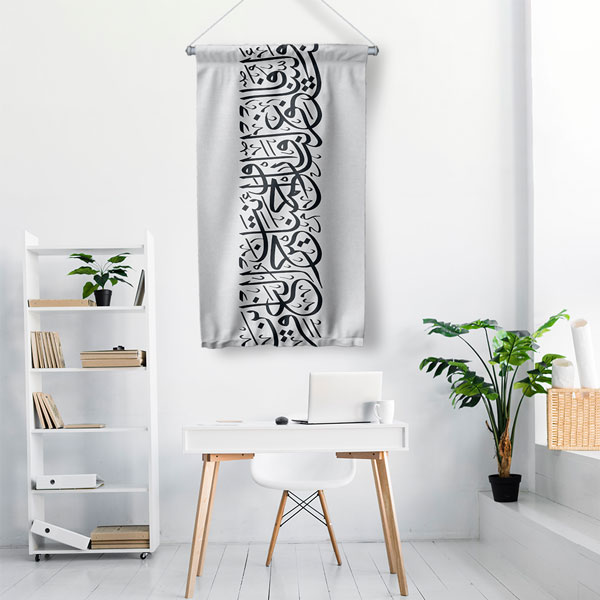 Siyah Beyaz İslami Hat Sanatı Duvar Flaması Kumaş Baskı 10737