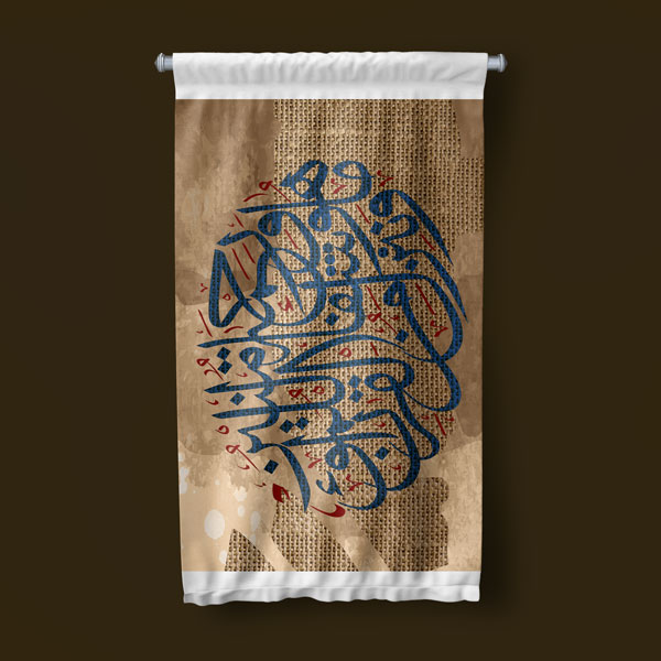 islami-sanatlar-desen-10714-04 Kahverengi Zeminli Hat Sanatı Duvar Flaması Kumaş Baskı 10714