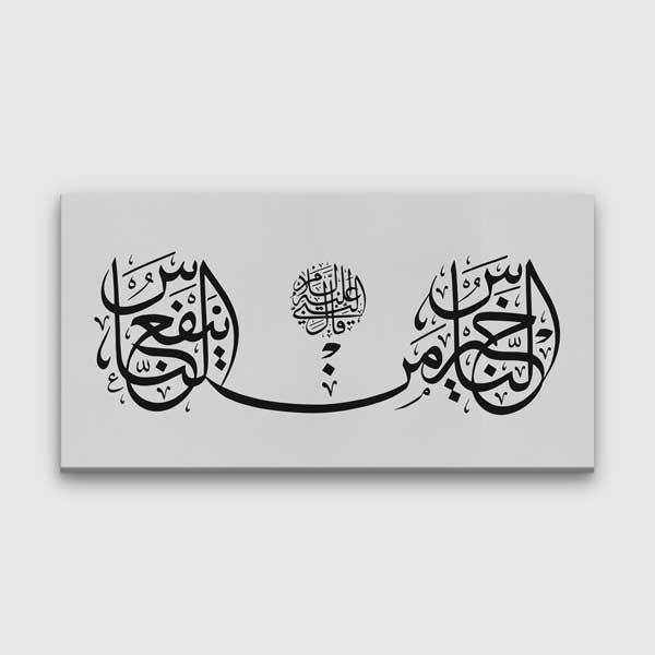 islami-tablolar-10850-00 Arapça Hat Sanatı İslami Kaligrafi Siyah Beyaz Kanvas Duvar Tablosu – 10850