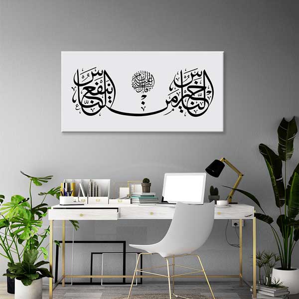 Arapça Hat Sanatı İslami Kaligrafi Siyah Beyaz Kanvas Duvar Tablosu – 10850