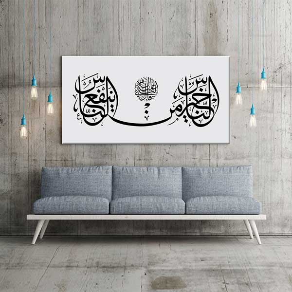 Arapça Hat Sanatı İslami Kaligrafi Siyah Beyaz Kanvas Duvar Tablosu – 10850