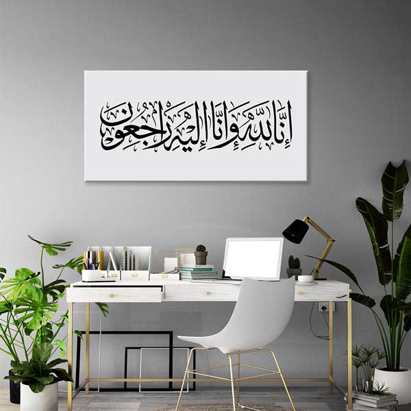 Arapça Hat Sanatı İnnâ Lillâhi ve İnnâ İleyhi Râciûn Kanvas Duvar Tablosu – 10851