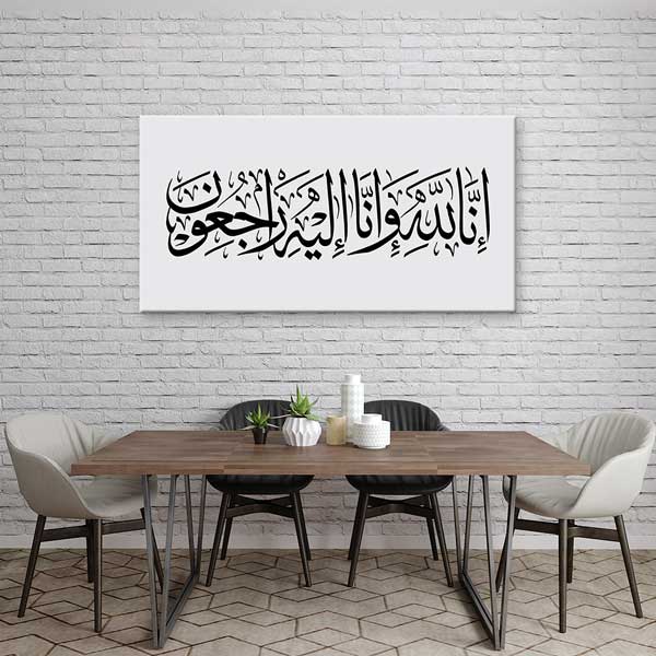 Arapça Hat Sanatı İnnâ Lillâhi ve İnnâ İleyhi Râciûn Kanvas Duvar Tablosu – 10851