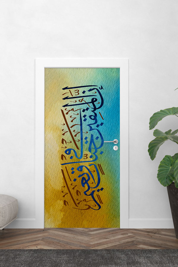 Mavi ve Sarı Zeminli Hat Sanatı Kapı Giydirme – Kaligrafi Tasarımı 9629
