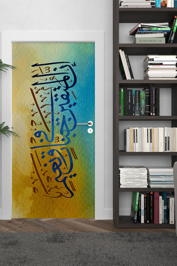 Mavi ve Sarı Zeminli Hat Sanatı Kapı Giydirme – Kaligrafi Tasarımı 9629