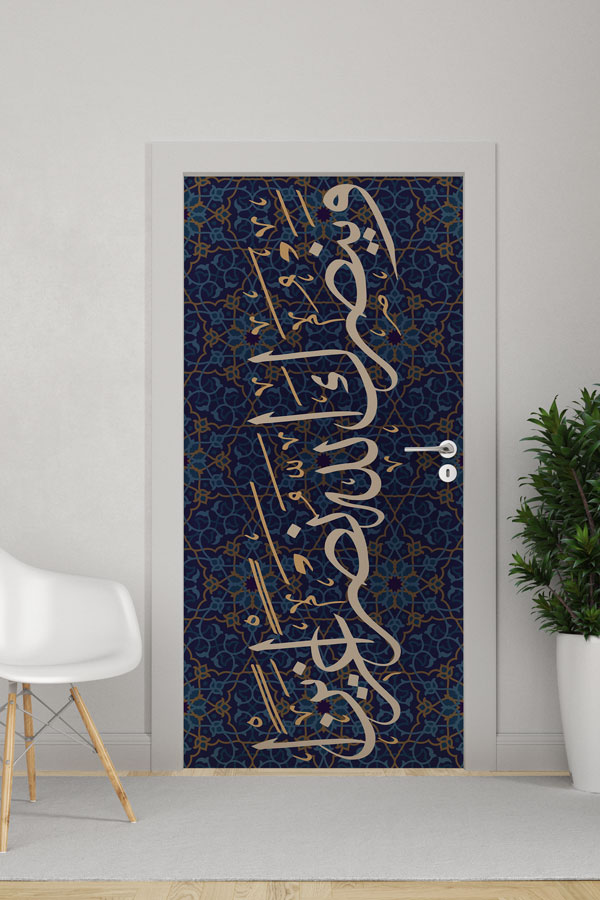 Lacivert Geometrik Desenli Hat Sanatı Kapı Giydirme – Altın Detaylı İslami Kaligrafi 9643