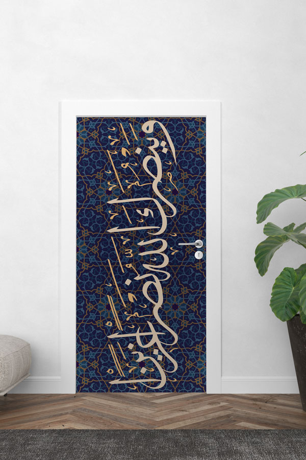 Lacivert Geometrik Desenli Hat Sanatı Kapı Giydirme – Altın Detaylı İslami Kaligrafi 9643
