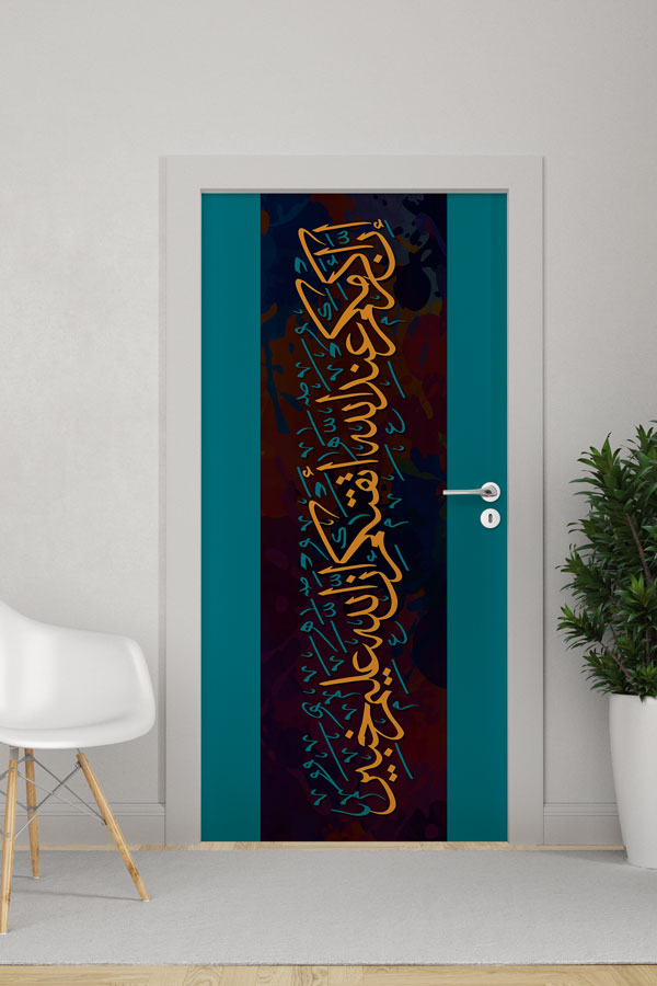 Yeşil Çerçeveli Hat Sanatı Kapı Giydirme – Altın Kaligrafi Tasarımı 9634
