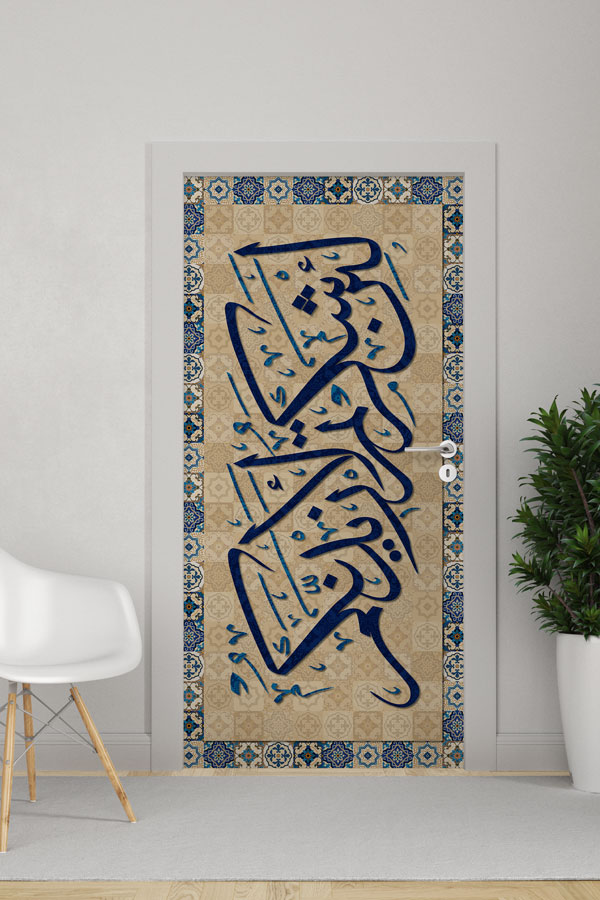 sinif-kapisi-tasarimlari-9669-0 Klasik Çerçeveli Hat Sanatı Kapı Giydirme 9669